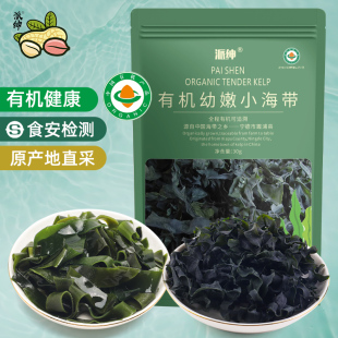 【双有机认证】派绅幼嫩小海带干货昆布霞浦海带苗火锅食材凉拌W