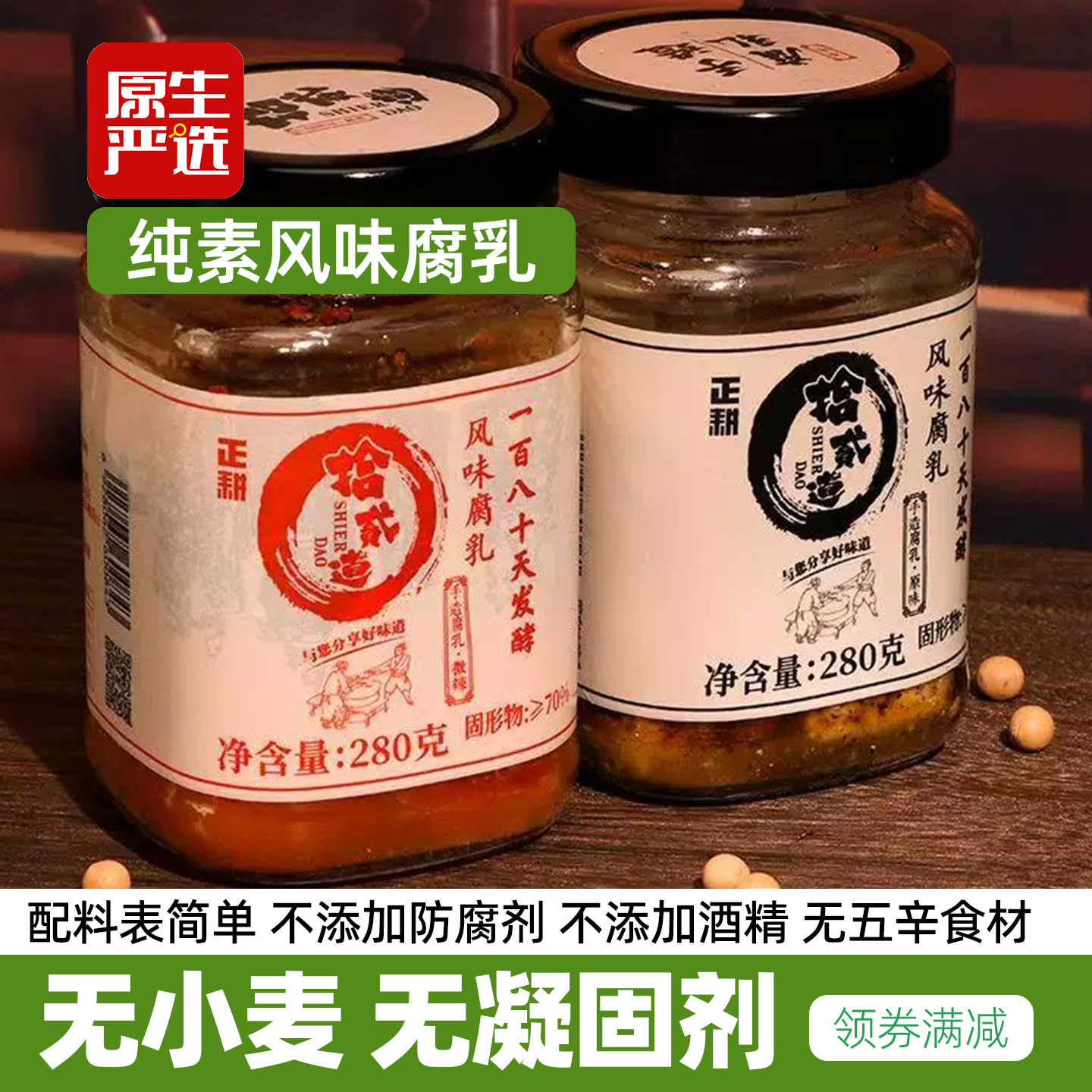 云南纯素食无麸质手工腐乳下饭菜