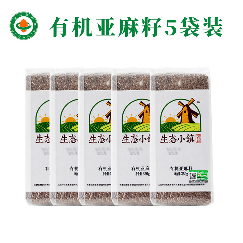 生态小镇有机亚麻籽350*5袋真空包装富含不饱和脂肪酸生亚麻子仁