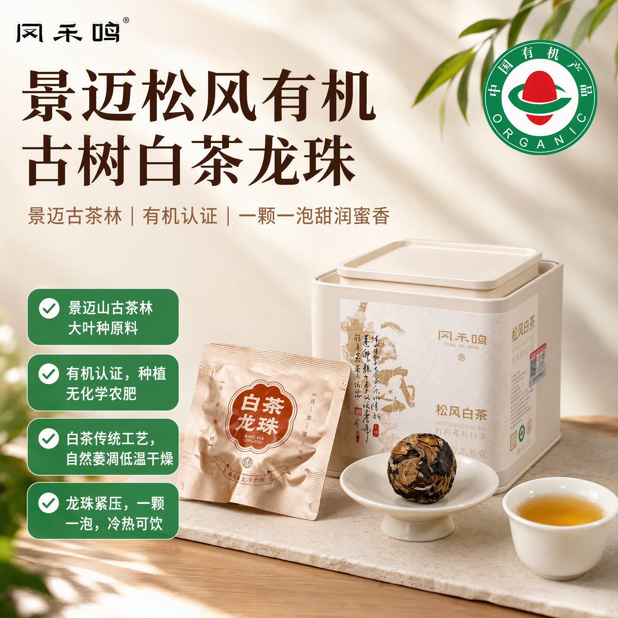 云南高山有机古树天然无农药白茶