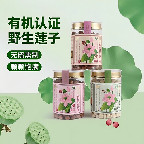 野生有机红皮莲子无硫熏煲汤食材