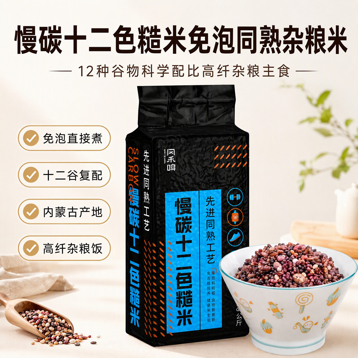慢碳12色糙米免泡高饱腹五谷杂粮