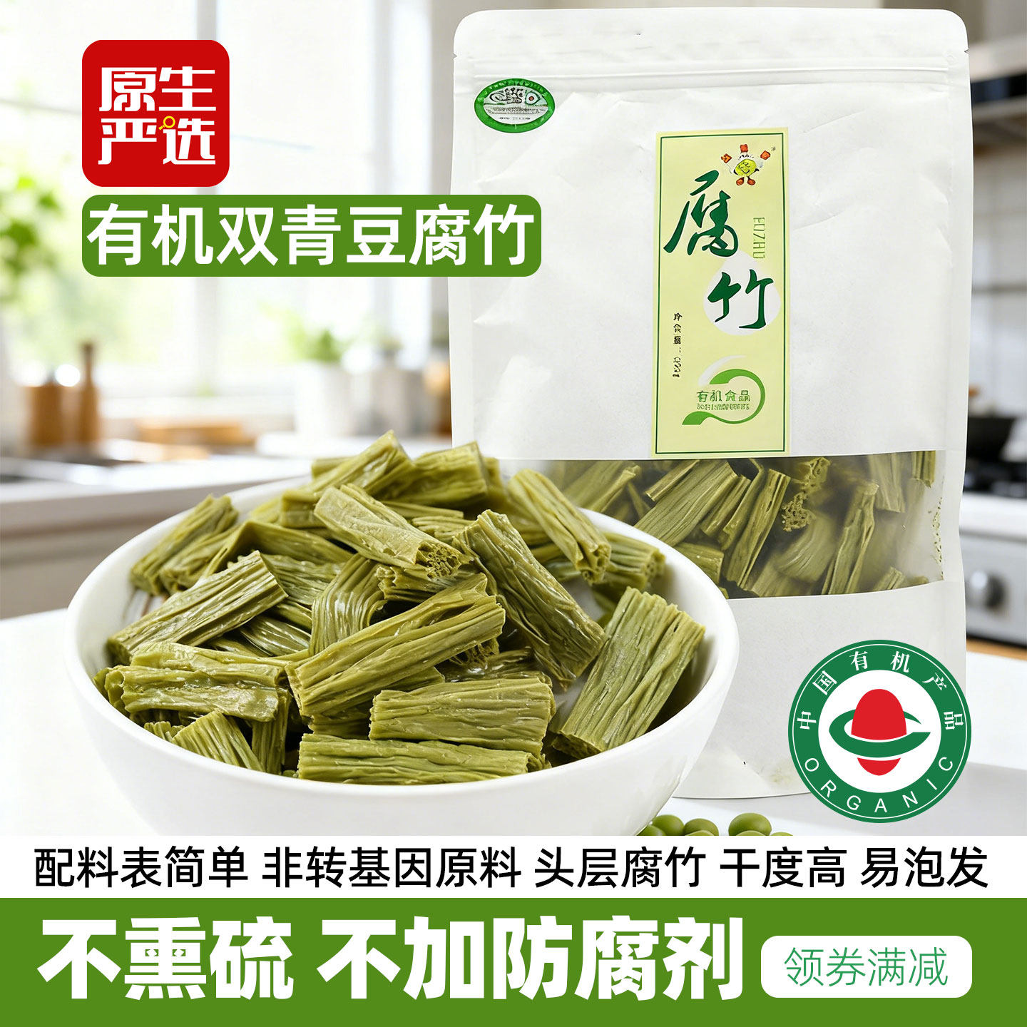 黑龙江有机腐竹250g黄豆黑豆双青豆豆皮段干货炒菜凉拌火锅食材