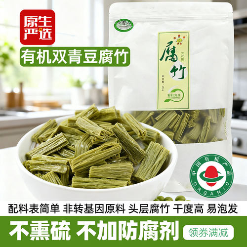 东北有机非转基因腐竹干货食材
