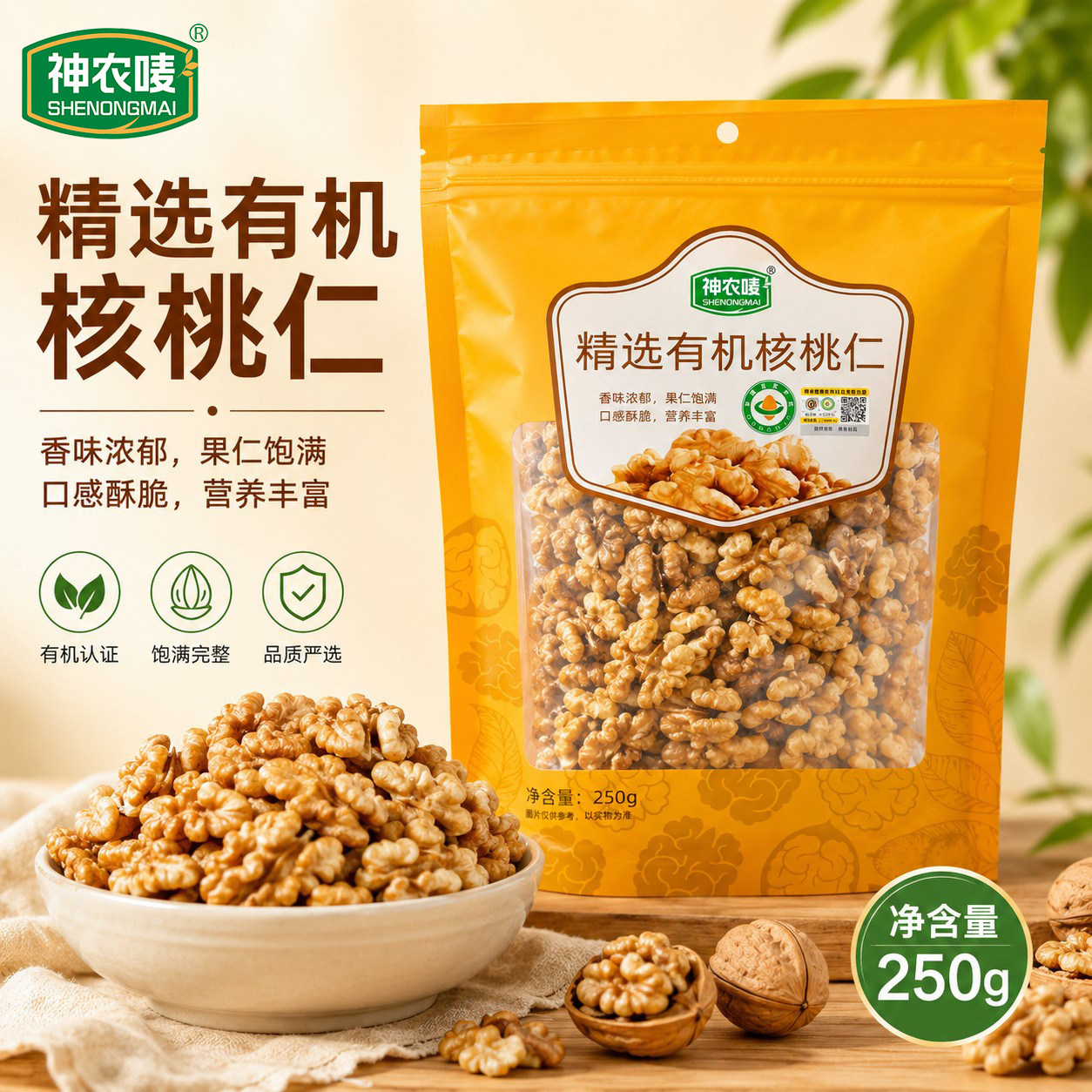 神农唛有机核桃仁原味无壳天然有机认证孕妇儿童即食坚果健康零食