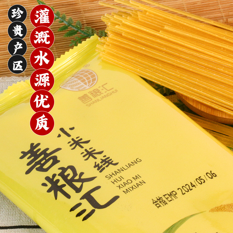 善粮汇小米米线胚芽米米线