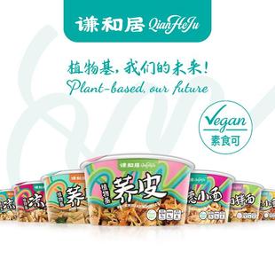 谦和居纯素凉皮荞皮拌面孝德小面方便即食无五辛蛋奶免煮方便速食