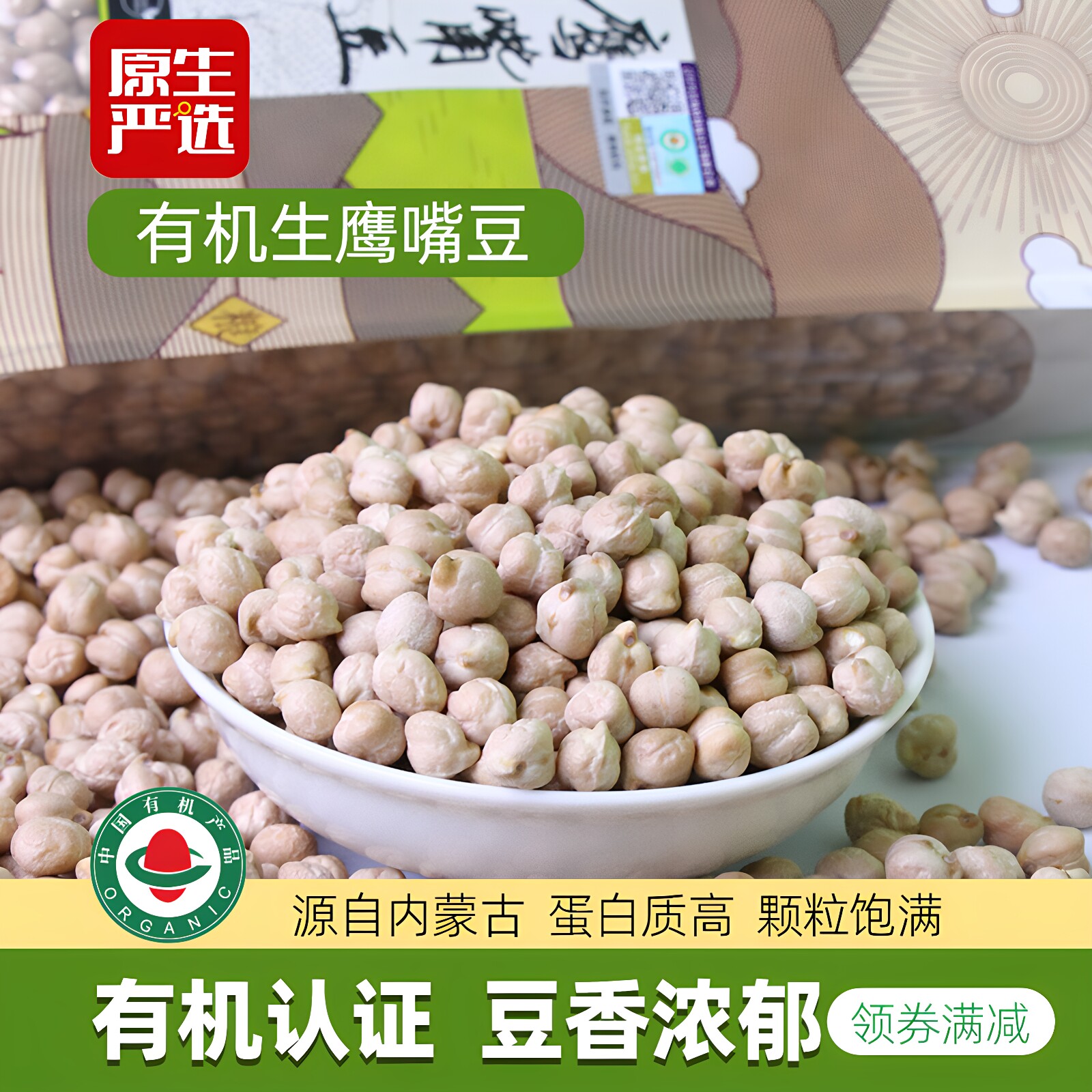 原生严选有机鹰嘴豆1kg/袋新货生豆子孕妇儿童打豆浆专用炖汤食材
