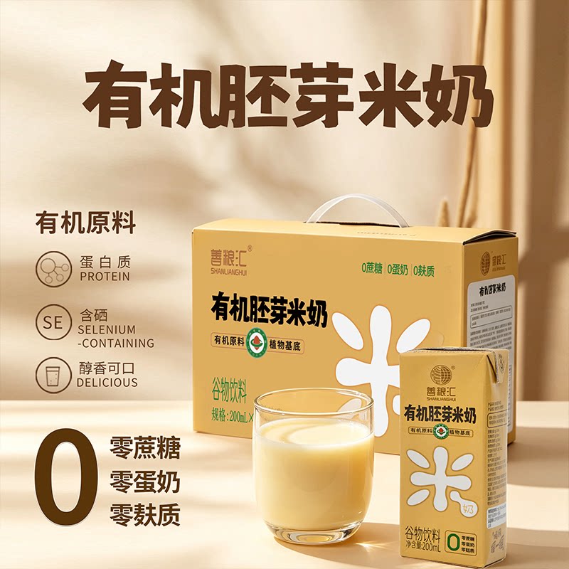 善粮汇有机胚芽米奶无蔗糖早餐奶