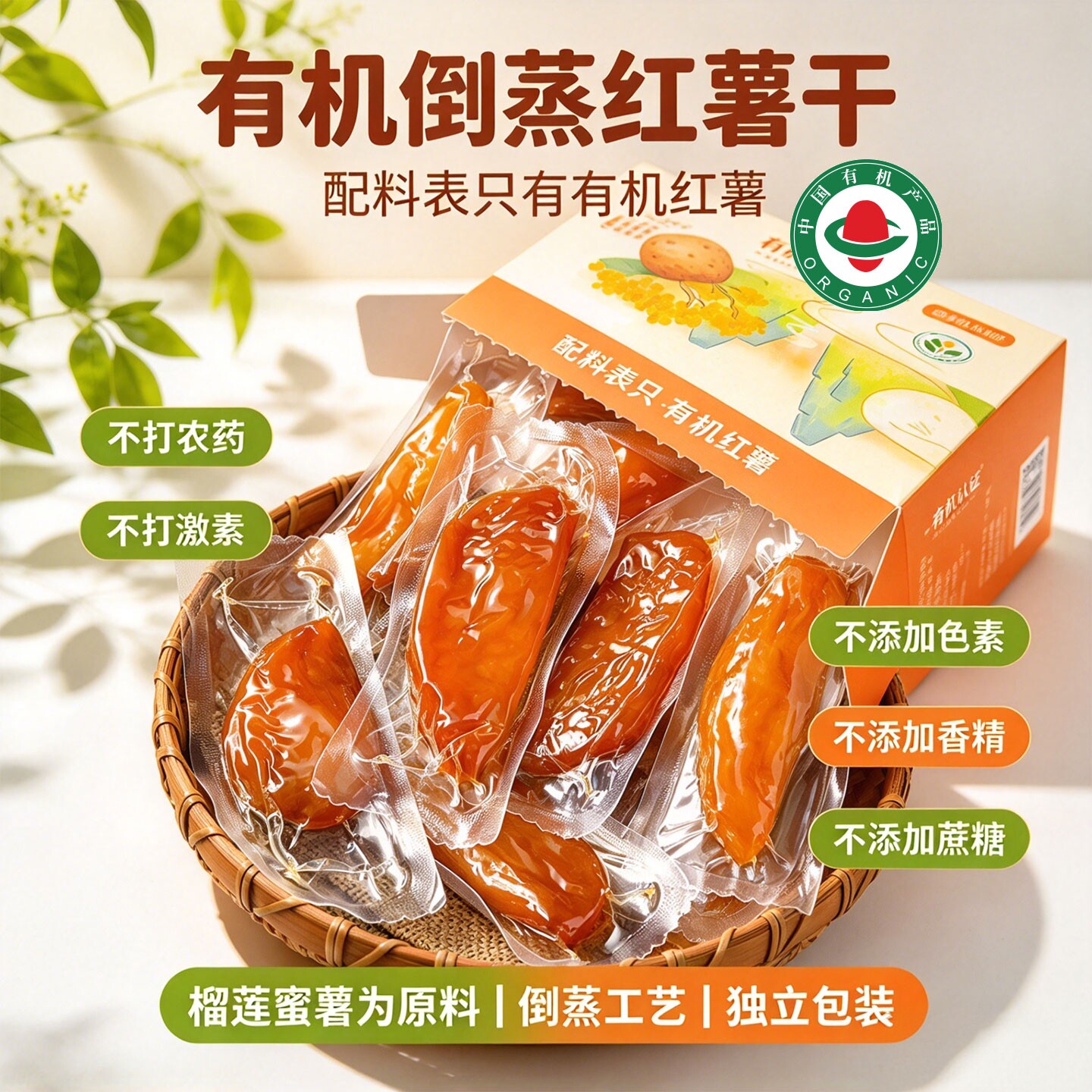 葫芦猴有机红薯干500g地瓜干番薯干即食健康零食孕妇儿童休闲食品