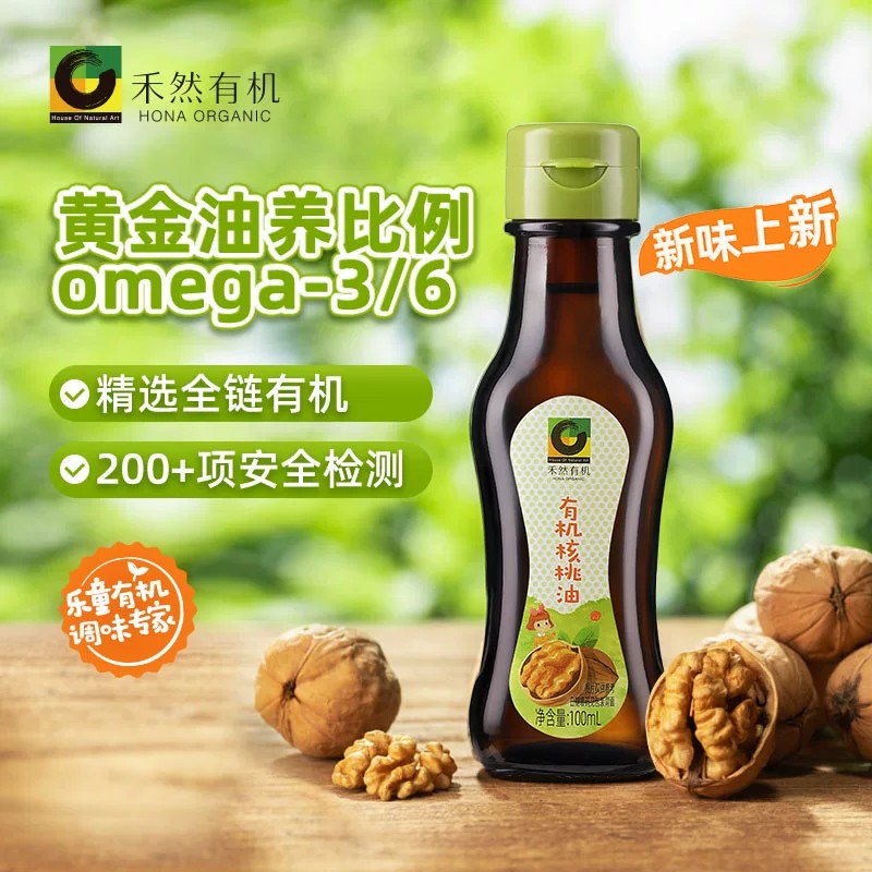 禾然乐童有机核桃油天然有机食用纯正品婴儿宝宝辅食油一级压榨