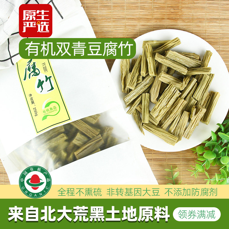 黑龙江有机翠玉腐竹250g*2袋黑豆黄豆青豆头层豆皮豆制品干货凉拌