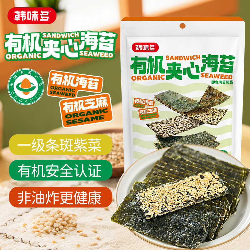 有机夹心海苔脆片芝麻果蔬南瓜籽味开袋即食儿童健康营养休闲零食
