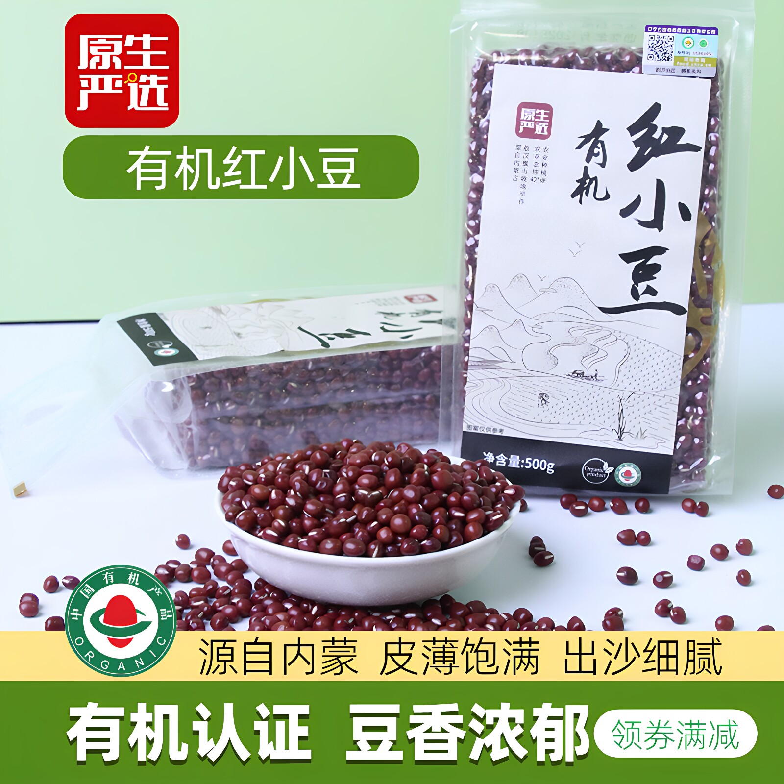 原生严选有机红小豆2斤内蒙古敖汉一级生红豆新货五谷杂粮熬粥