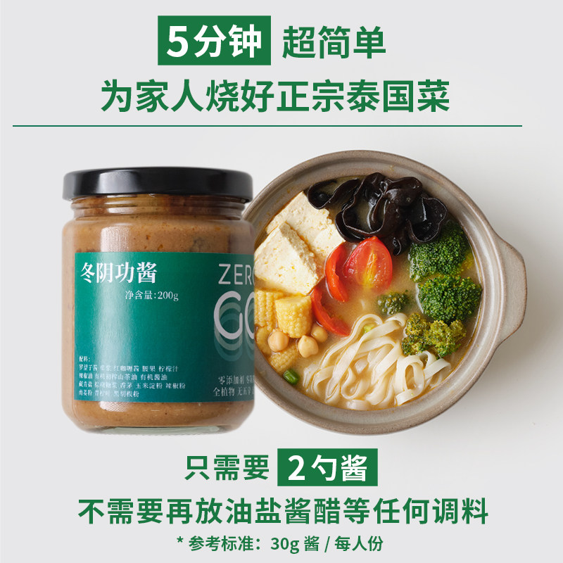zero go马来西亚娘惹酱泰国冬阴功酱东南亚风味组合200g*2瓶 纯素|msdalam kategori beras/Utara-Selatan barangan kering/perasa, perasa/Jam/salad, sos, sos perasa - dari Buy2taobao.com untuk memberikan perkhidmatan ejen Taobao profesional membeli