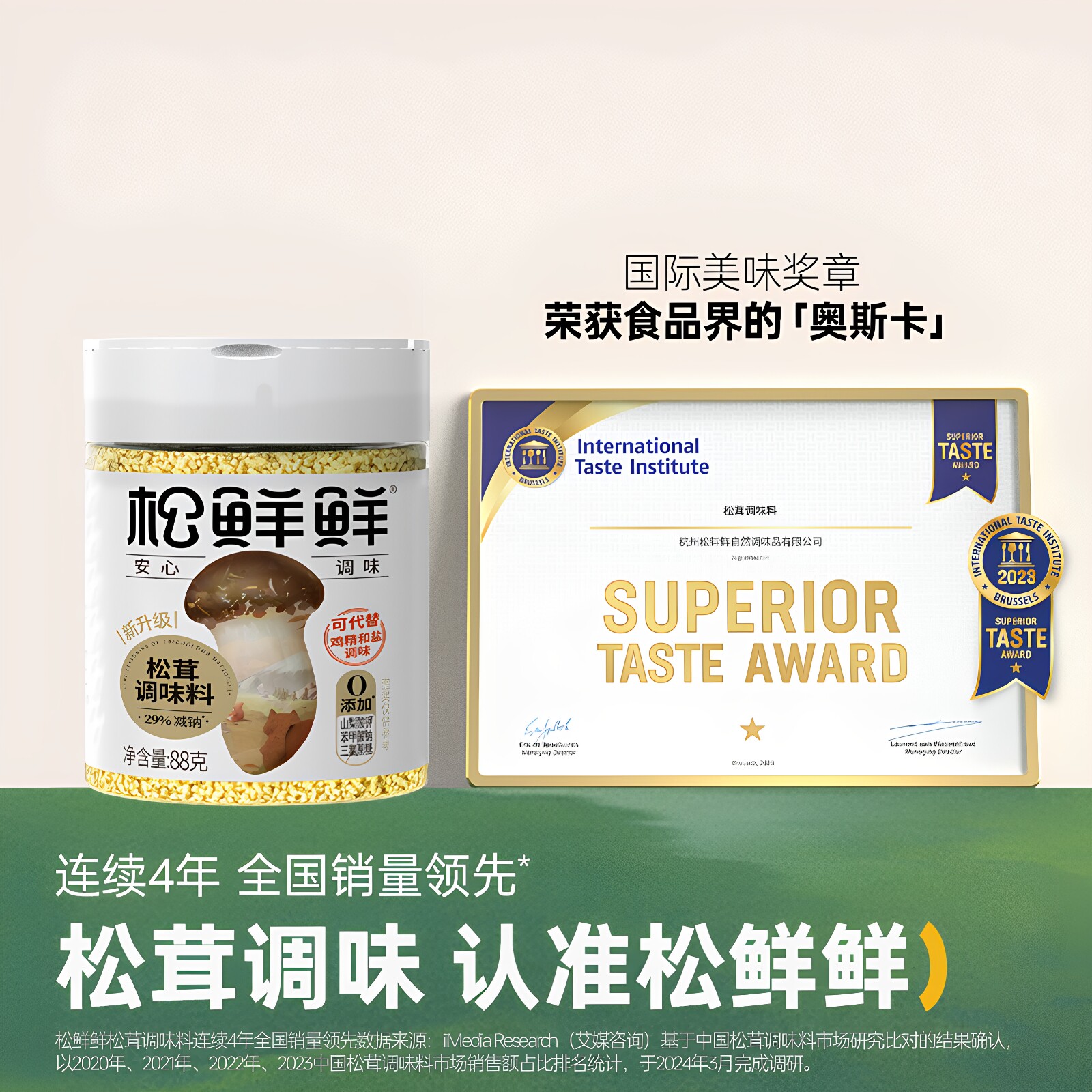 松鲜鲜调味料88g 松茸混合调味提鲜代替味精方便瓶装家用调味品