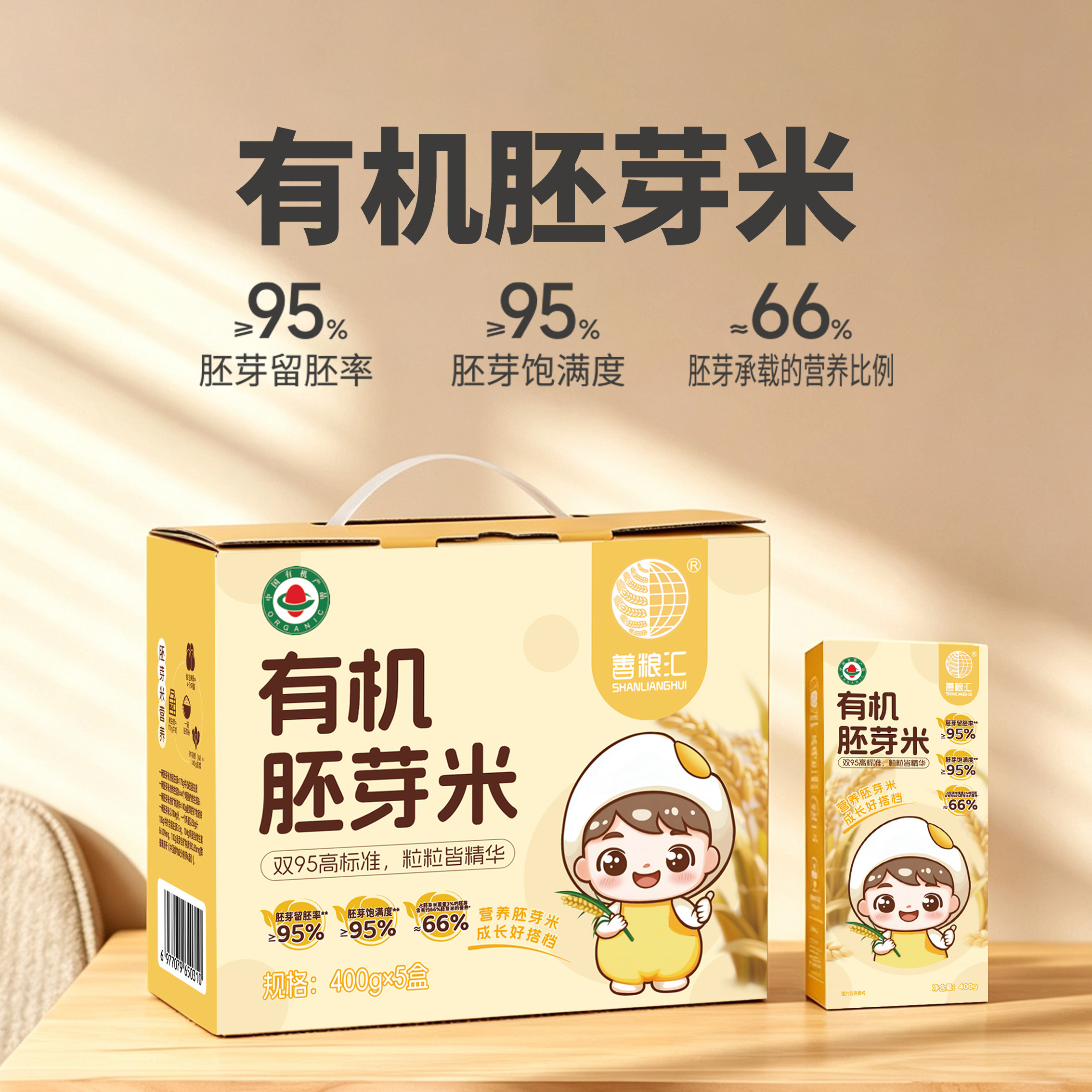 善粮汇有机胚芽米儿童婴儿杂粮营养米新米煮粥做米糊宝宝辅食