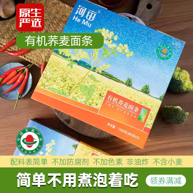 河亩有机荞麦面条免煮纯素食健康营养粗粮面代餐拌面早餐即食汤面