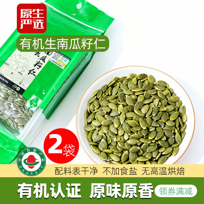 原生严选有机南瓜籽仁300g*2袋新货原味无壳即食生南瓜子烘焙原料