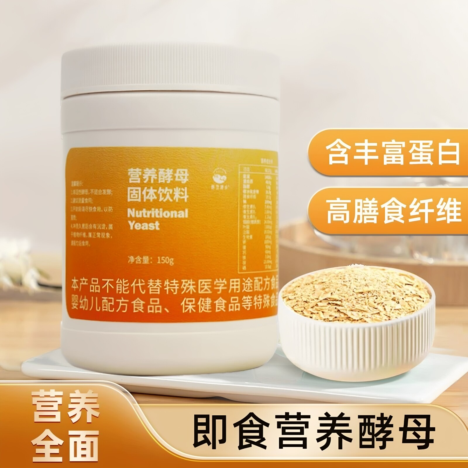 素食即食营养酵母粉高蛋白代餐粉