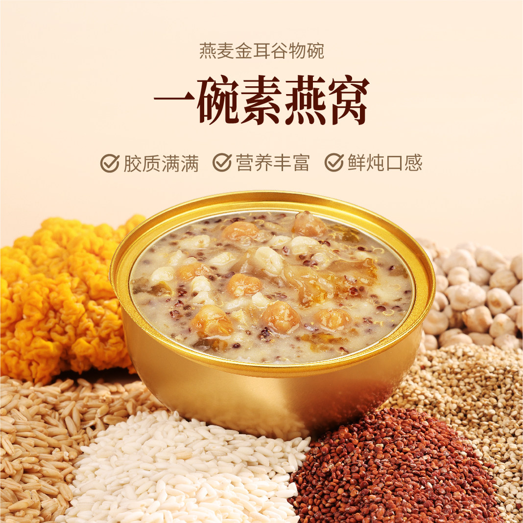 福娘燕麦金耳谷物碗燕麦粥代餐