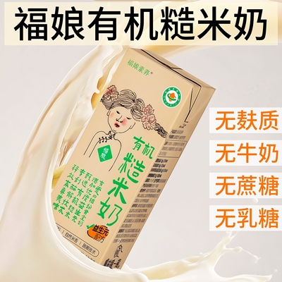 福娘有机糙米奶无麸质无蔗糖