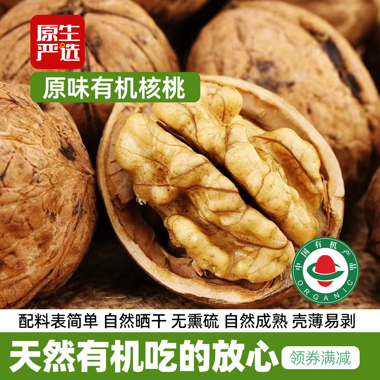 衡荣有机薄皮核桃原味孕妇坚果