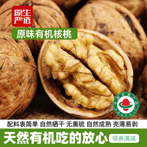 衡荣有机薄皮核桃原味孕妇坚果