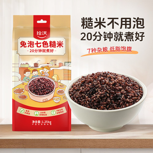 拾沃七色糙米免泡速熟杂粮