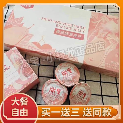 片片嗖果蔬酵素果冻微商小红书同款【官方正品】