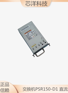 H3C PSR150-D1 MSR3600 S5560X S5130S直流电源LSPM5150D 9PD1500