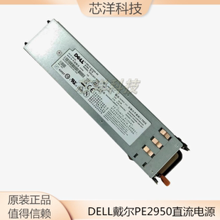 Z750N 7001263 原装 GW149直流 PE2950 Y000 电源 DELL戴尔