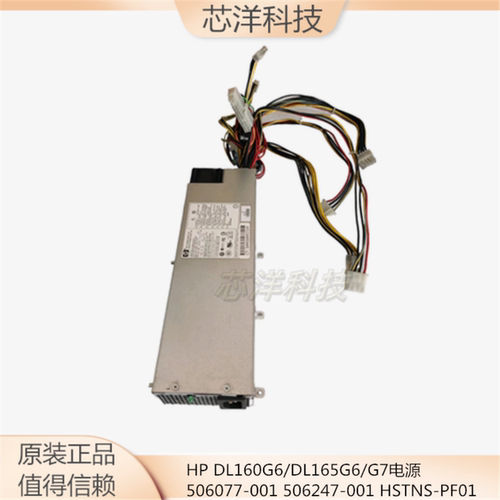 HPHSTNS-PF01电源506077-001