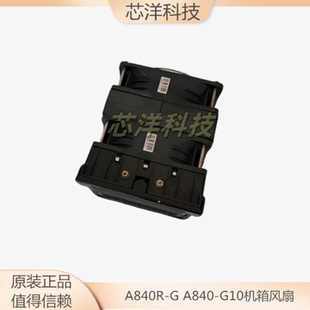 A840R A840 G10 RM141905 原装 机箱散热风扇 曙光服务器