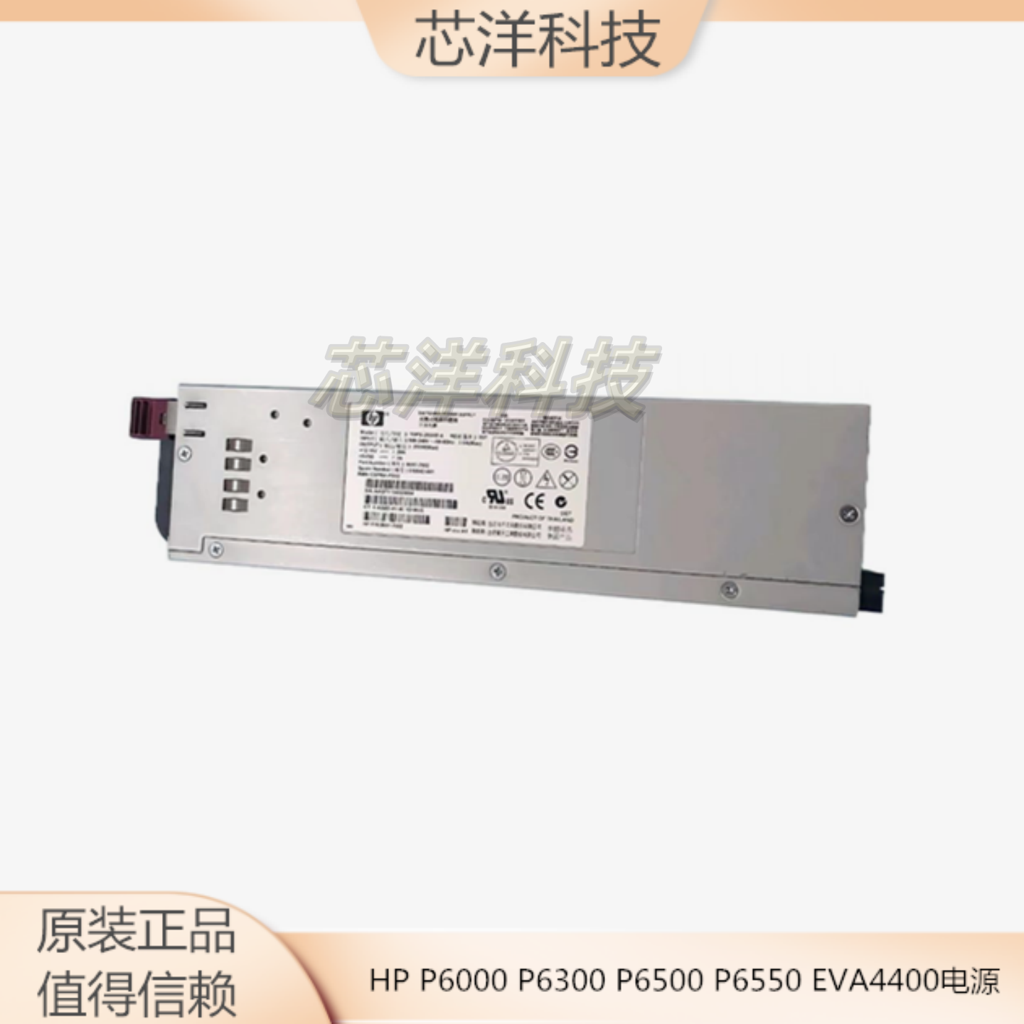 HP电源TDPS-250ABA5697-7682