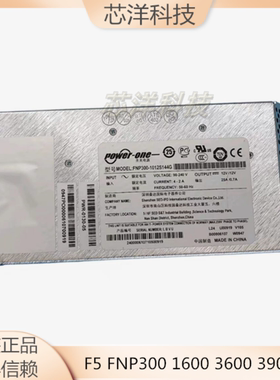 F5负载均衡 FNP300 1600 3600 3900 AC 电源模块FNP300-1012S144G