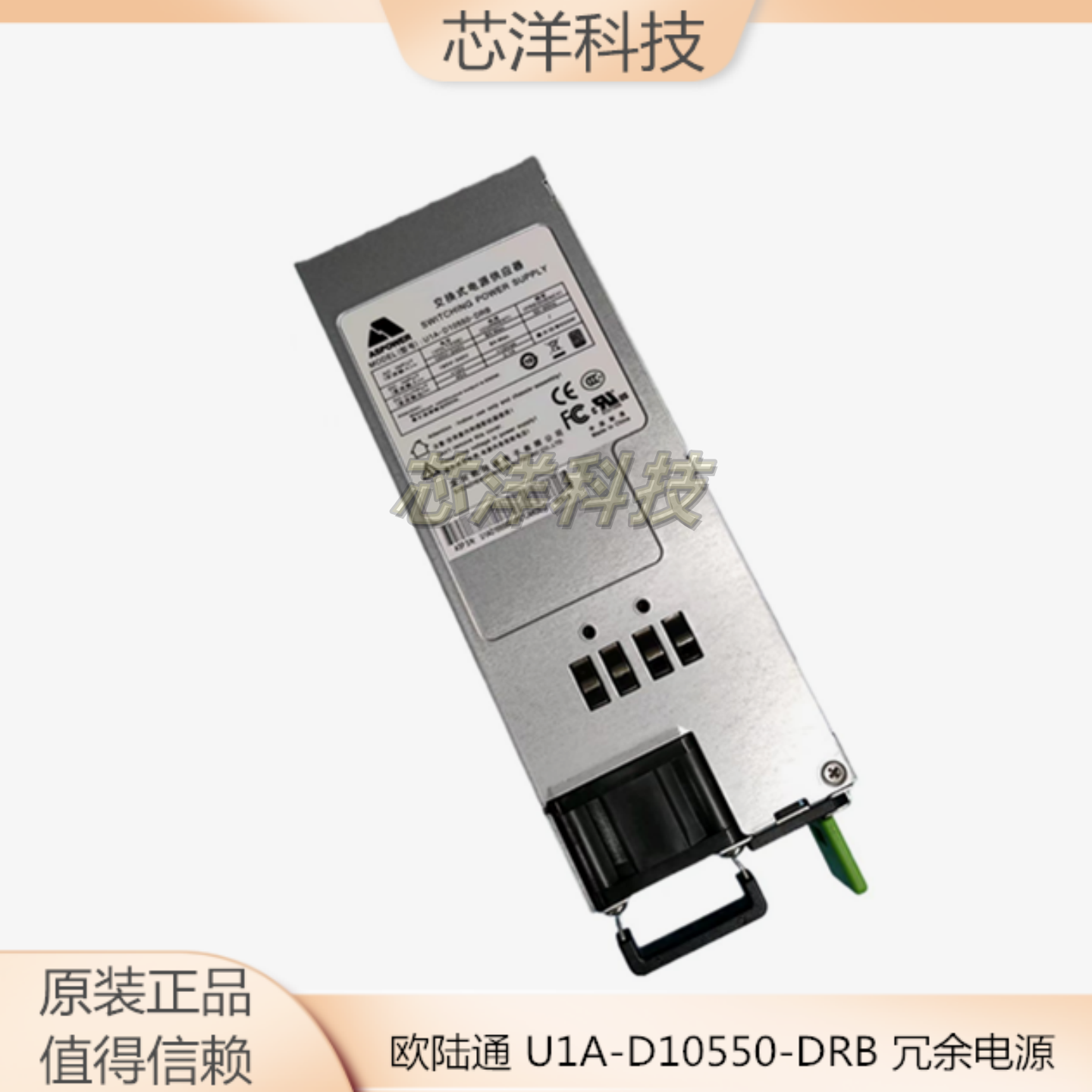 欧陆通冗余电源U1A-D10550-DRB