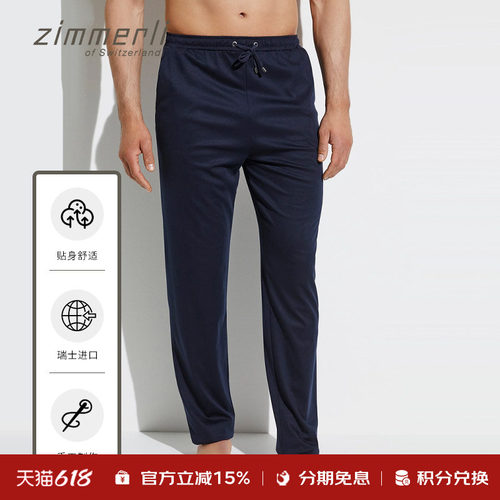 长裤针织Zimmerli男士