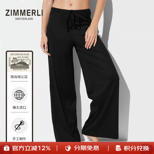 zimmerli海岛棉纯棉家居长裤