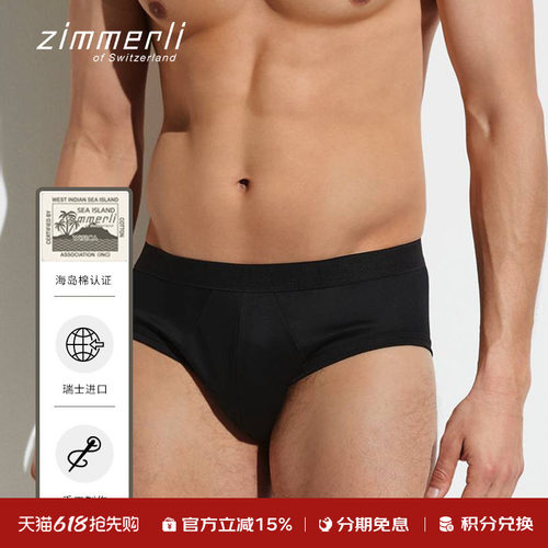 Zimmerli三角裤U凸设计