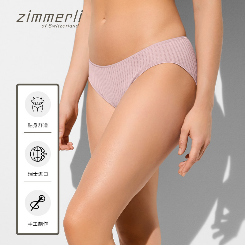 Zimmerli女针织内裤纯棉螺纹针织透气舒适内裤260-57328瑞士进口,女士内衣/男士内衣/家居服,女三角裤,淘宝优惠券,粉丝福利购,淘宝优惠卷