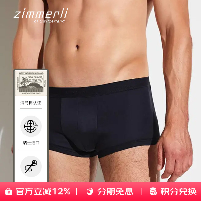 zimmerliseaisland纯棉内裤