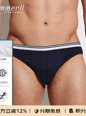 Zimmerli匹马棉男皮马棉三角裤内裤透气舒适简约172-1463进口