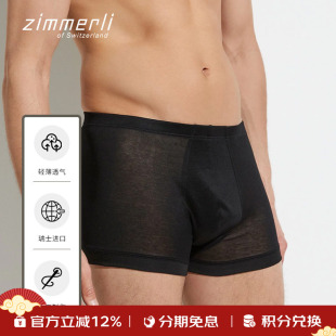 8851进口 轻薄透气贴身252 Zimmerli瑞士ROYALCLASSIC男士 平角内裤