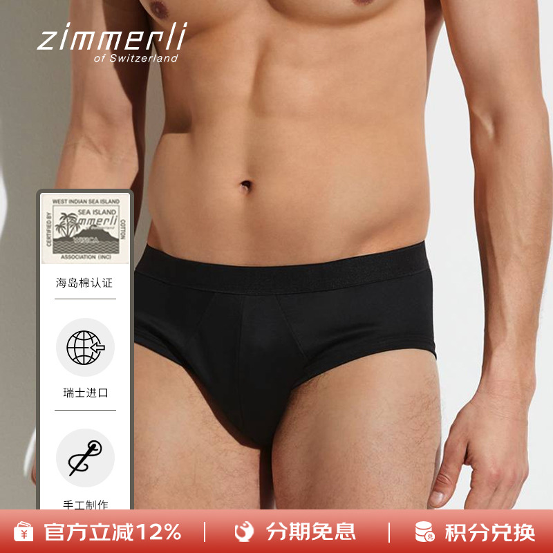 Zimmerli三角裤U凸设计