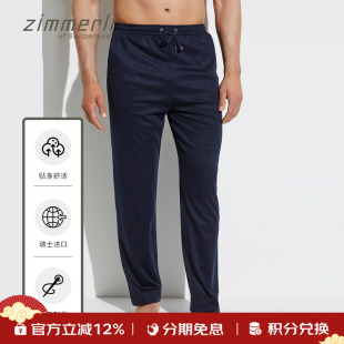 21092瑞士进口 8520 Zimmerli家居裤 棉莫代尔男针织透气舒适长裤