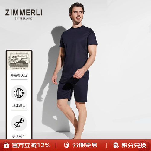 分体设计海岛棉睡衣zimmerli