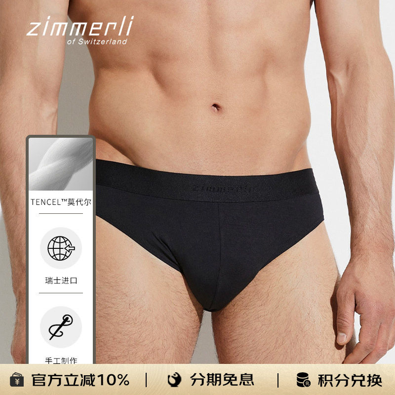 瑞士进口Zimmerli内裤男PURENESS针织莫代尔低腰三角内裤700-1342