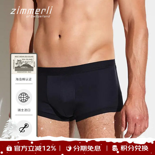 zimmerliseaisland纯棉内裤