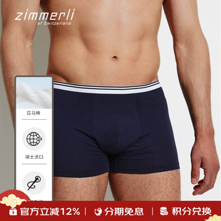 1464进口 舒适透气清爽172 瑞士Zimmerli匹马棉内裤 皮马棉四角男士